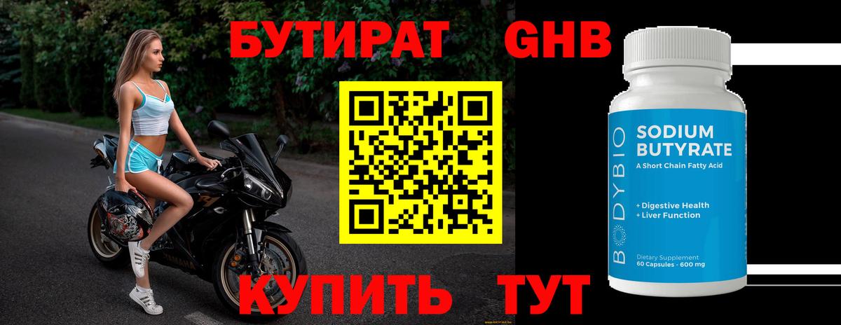 БУТИРАТ  Вход с VPN  Старая Русса  Бутират оксана 