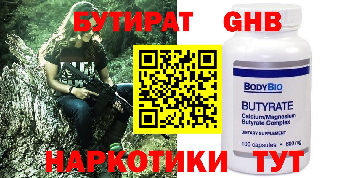 БУТИРАТ буратино Старая Русса