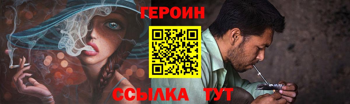 Старая Русса  ГЕРОИН белый  Героин  Вход с VPN 