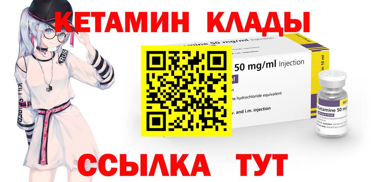 КЕТАМИН VHQ Старая Русса