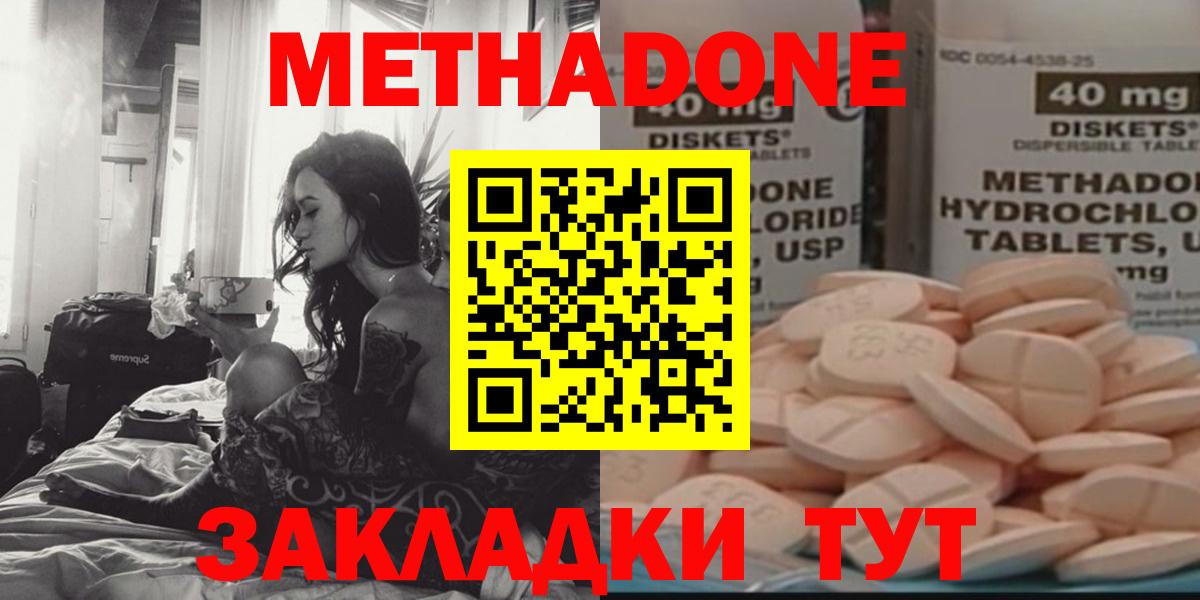 МЕТАДОН methadone Старая Русса